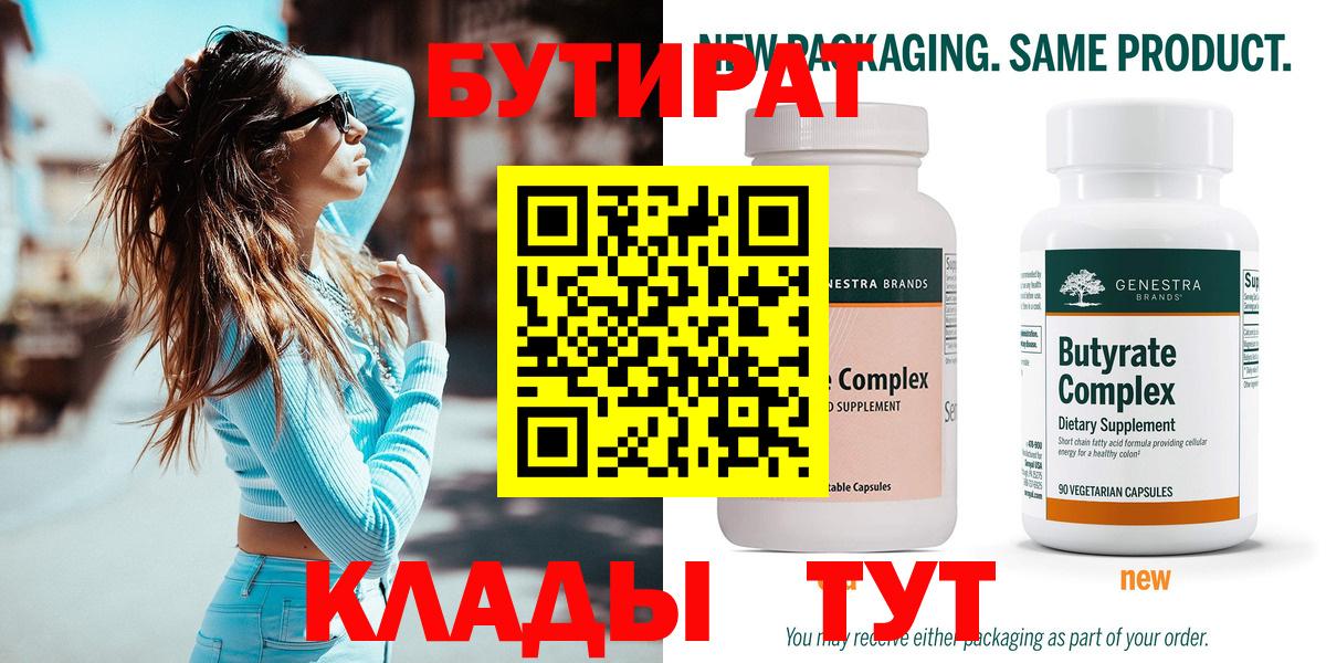 БУТИРАТ GHB  БУТИРАТ  Саратов 