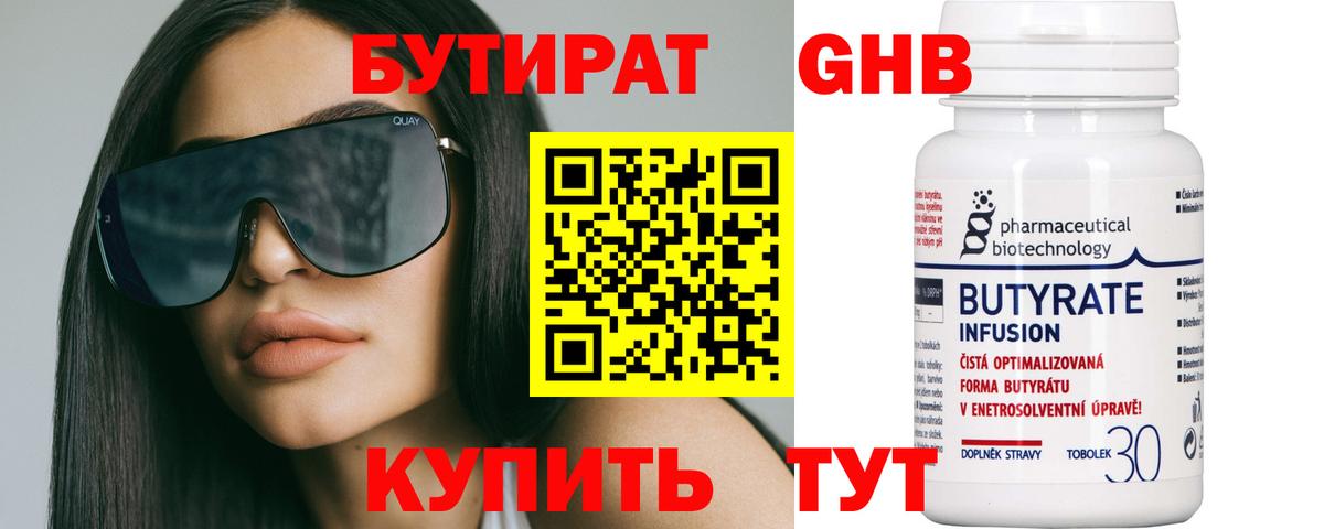 Бутират оксибутират  Вход с VPN  Саратов 