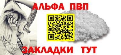 ALPHA PVP Абакан