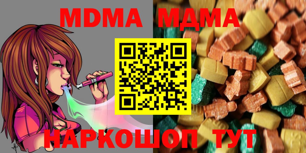 Саратов  МДМА  Вход с VPN  МДМА Molly 
