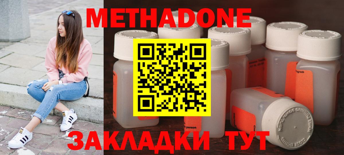 МЕТАДОН methadone  Саратов  Метадон methadone 