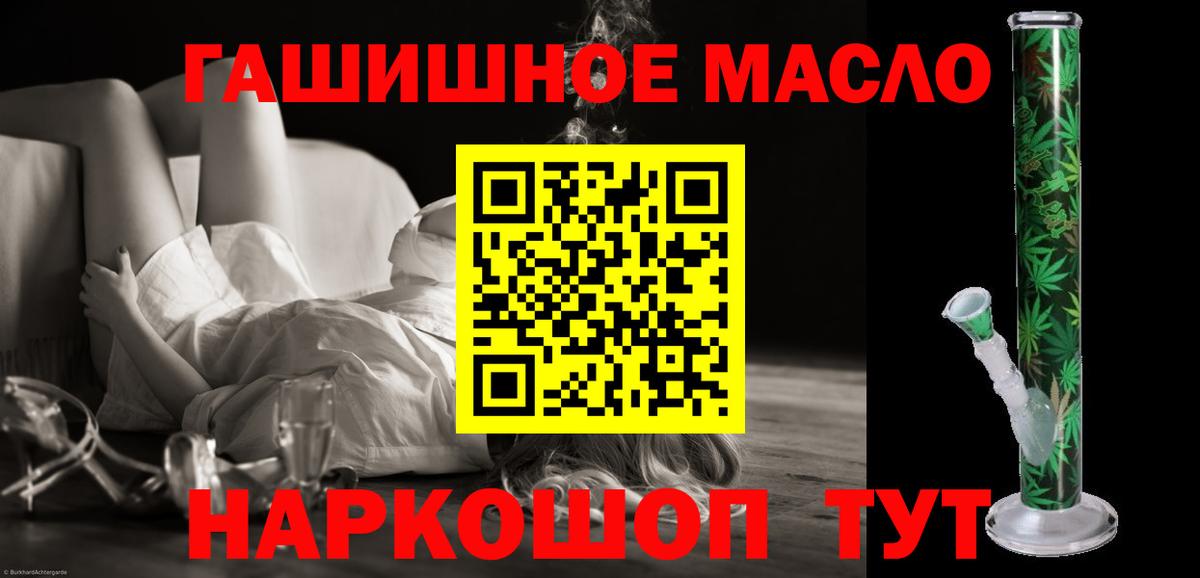 Саратов  Дистиллят ТГК гашишное масло  ТГК гашишное масло  гидра ТОР  Вход с VPN 